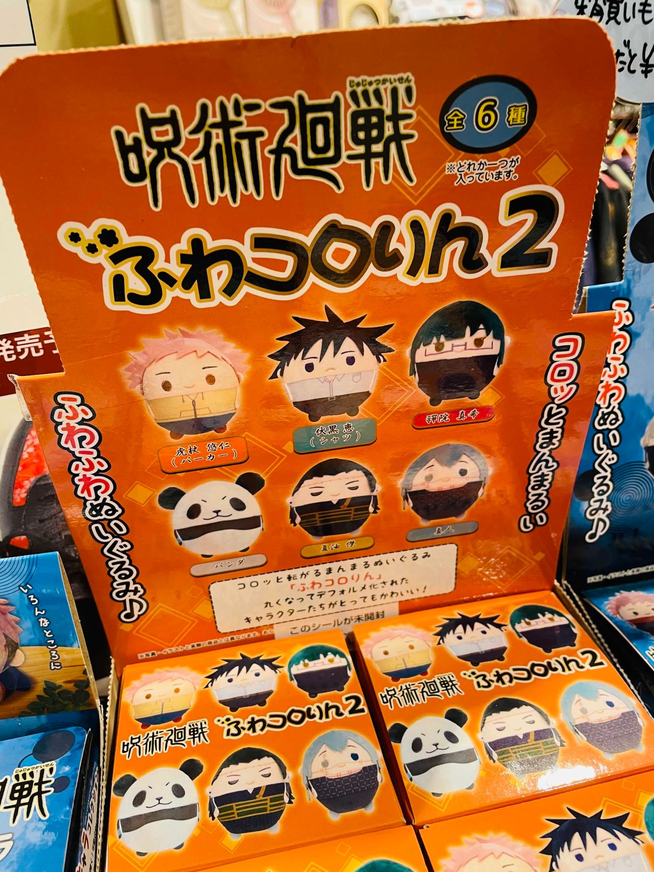 呪術廻戦 ふわころりん くじ Csmen シーズメン 公式ショップブログ