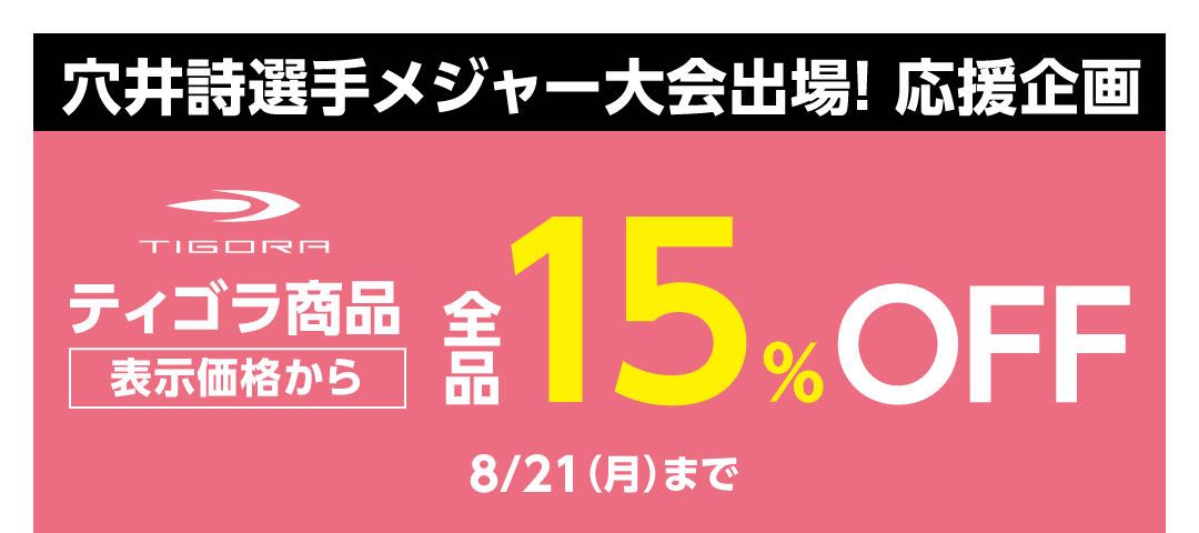 8/21まで！夏のセール開催中！クラブ、ウェア、シューズがお買得