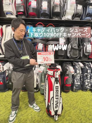 期間限定】キャディバック・シューズ下取り10％OFFキャンペーン