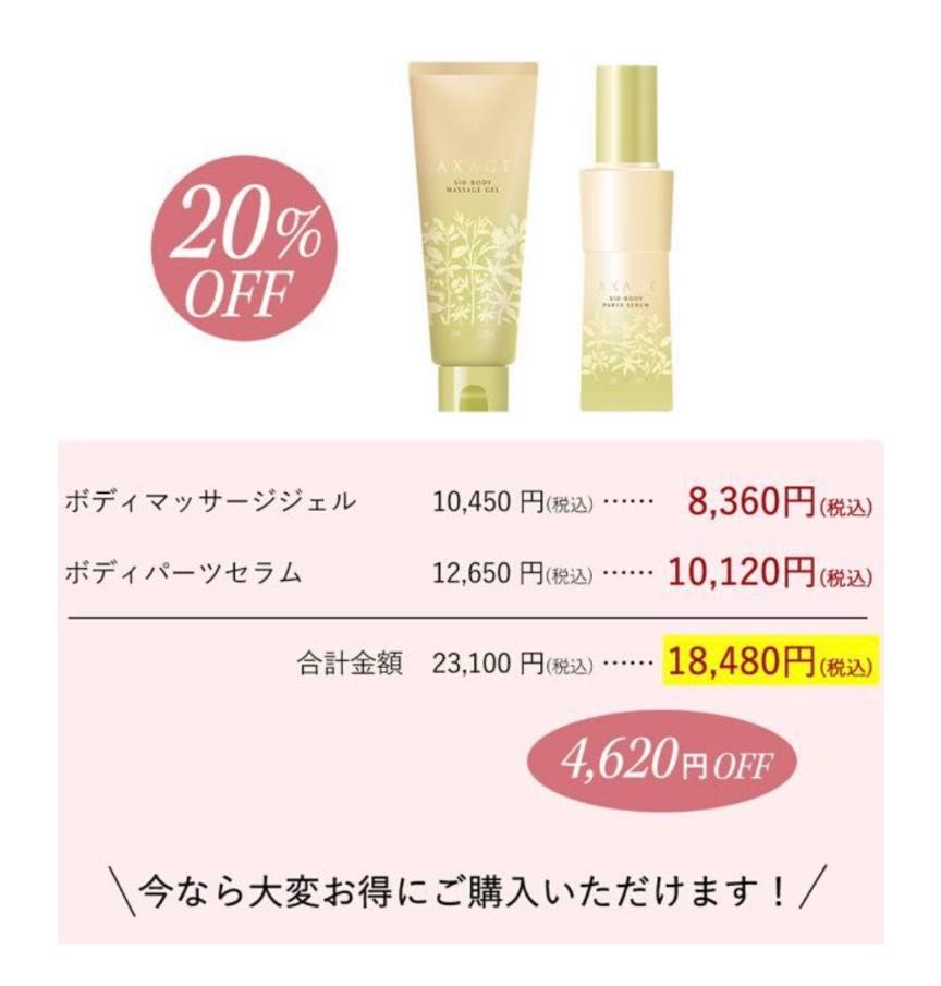 マルコAXAGE ボディマッサージジェル & ボディパーツセラム マルコAXAGE ボディマッサージジェル & ボディパーツセラム 【公式通販】