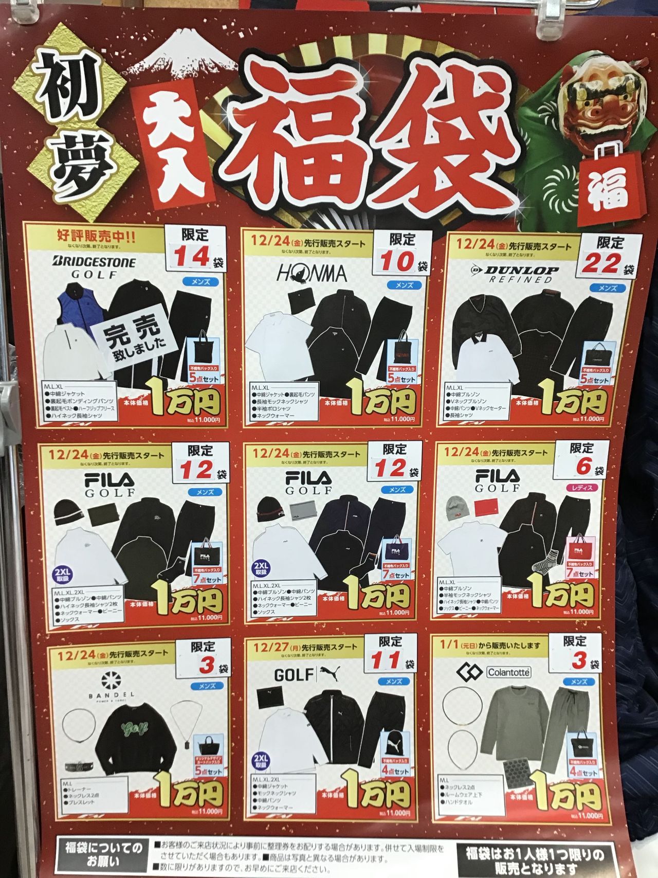 【選べる福袋】5個選んで15%OFF 福袋入りました‼️ | ゴルフ5 太宰府インター店 | ゴルフ5 / GOLF5