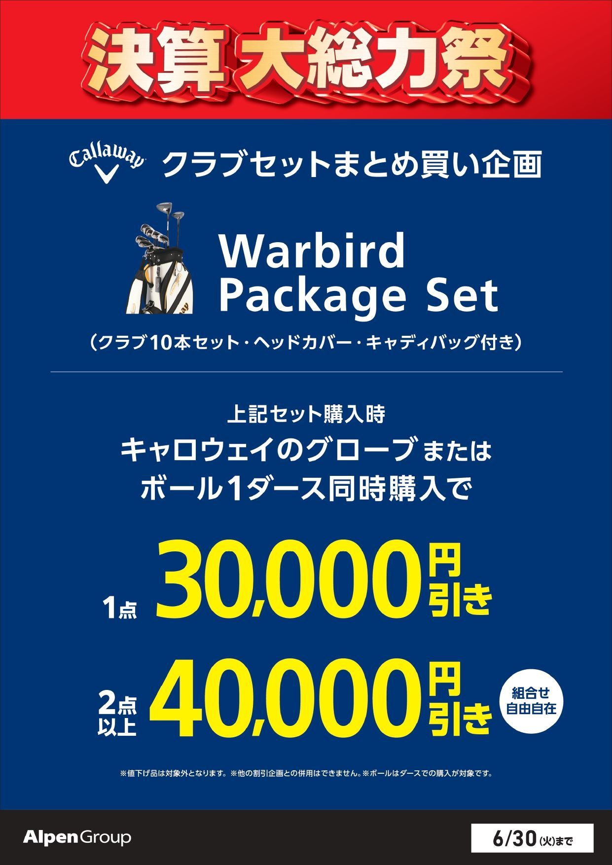 決算大総力祭】キャロウェイクラブセットがお買い得です！ | ゴルフ5