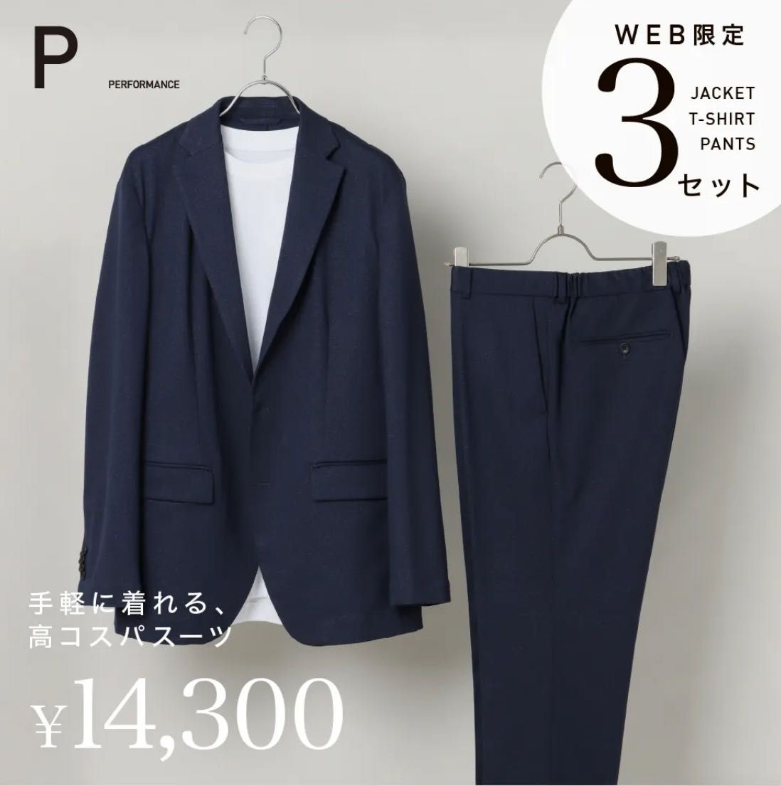 THE SUIT COMPANY 3点セット　スーツ ウォッシャブル性でストレッチがあるラクラク3Pスーツ｜THE SUIT