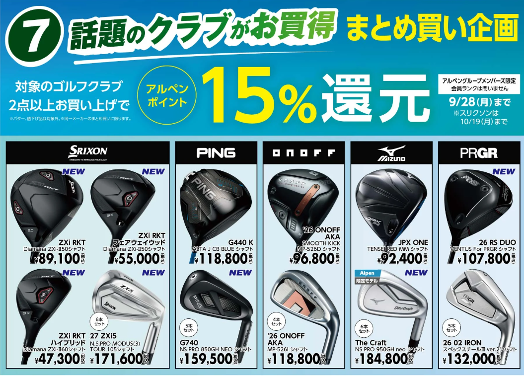新品クラブポイントアップキャンペーン開催します！ | ゴルフ5