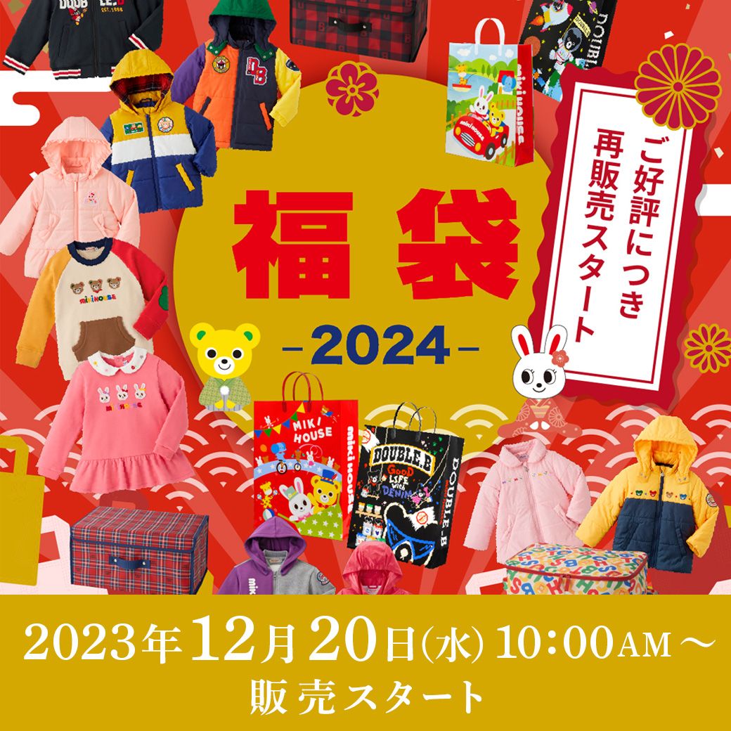 オンラインショップ】ご好評につき！☆大人気の福袋が本日より再販売 