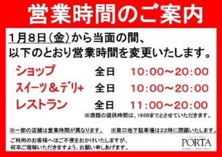 営業時間変更のお知らせ Ginza Washington 横浜ポルタ店 Washington 銀座ワシントン靴店 公式ショップブログ