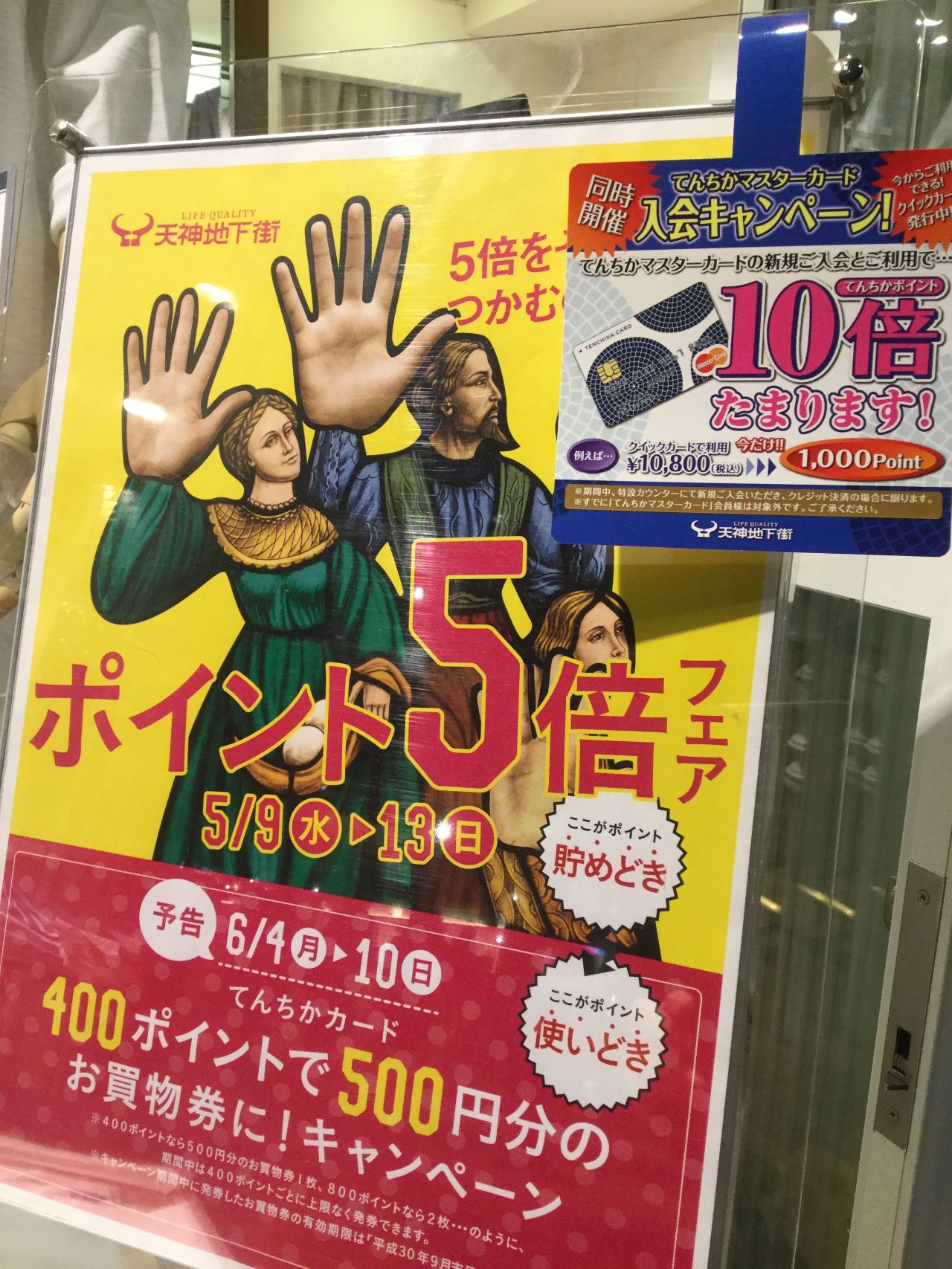 てんちかポイント５倍フェア開催中 営業終了 天神地下街店 メーカーズシャツ鎌倉 公式ショップブログ Maker S Shirt Kamakura