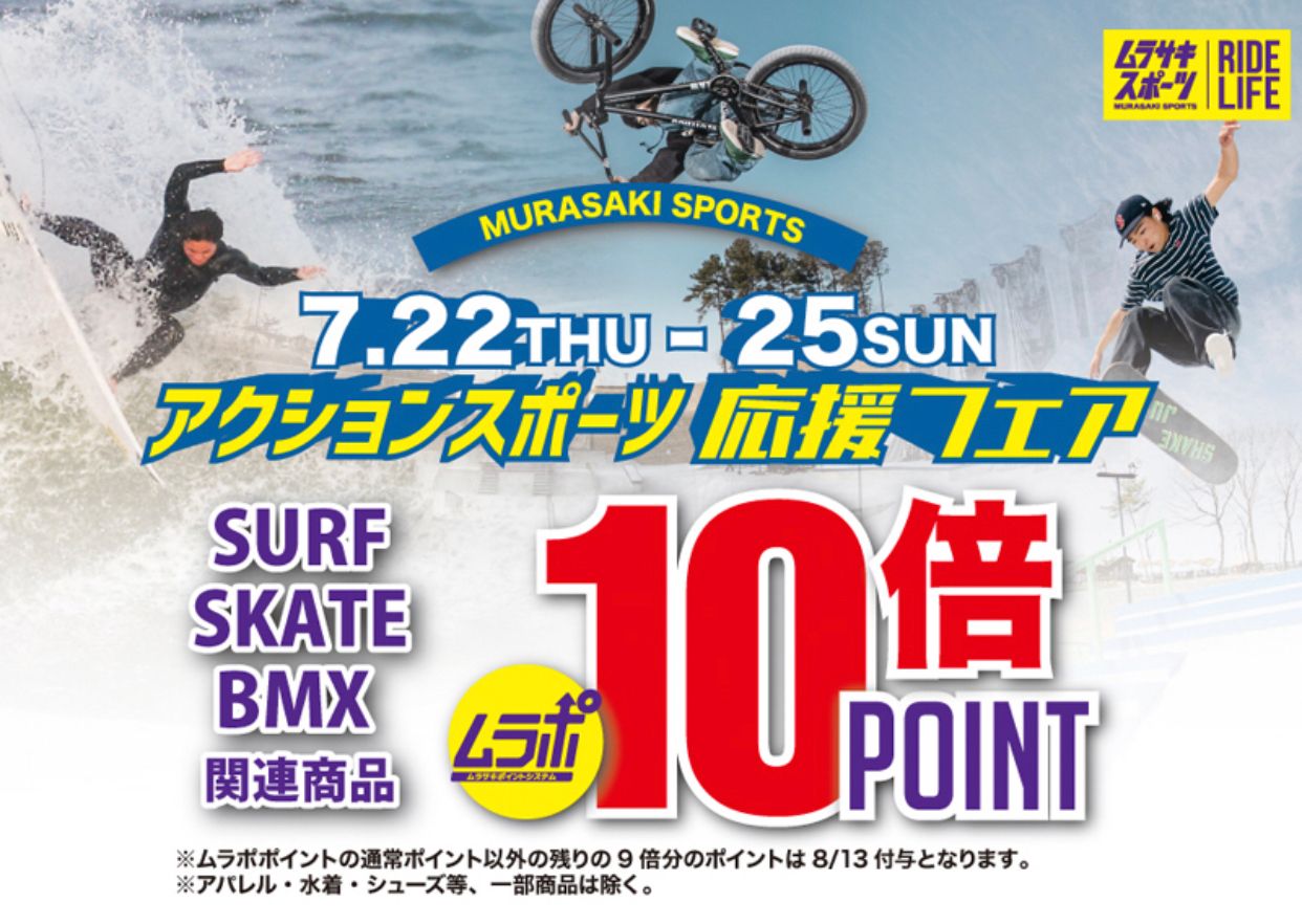 有明ガーデン店 Shop News ムラサキスポーツ Murasaki Sports公式サイト