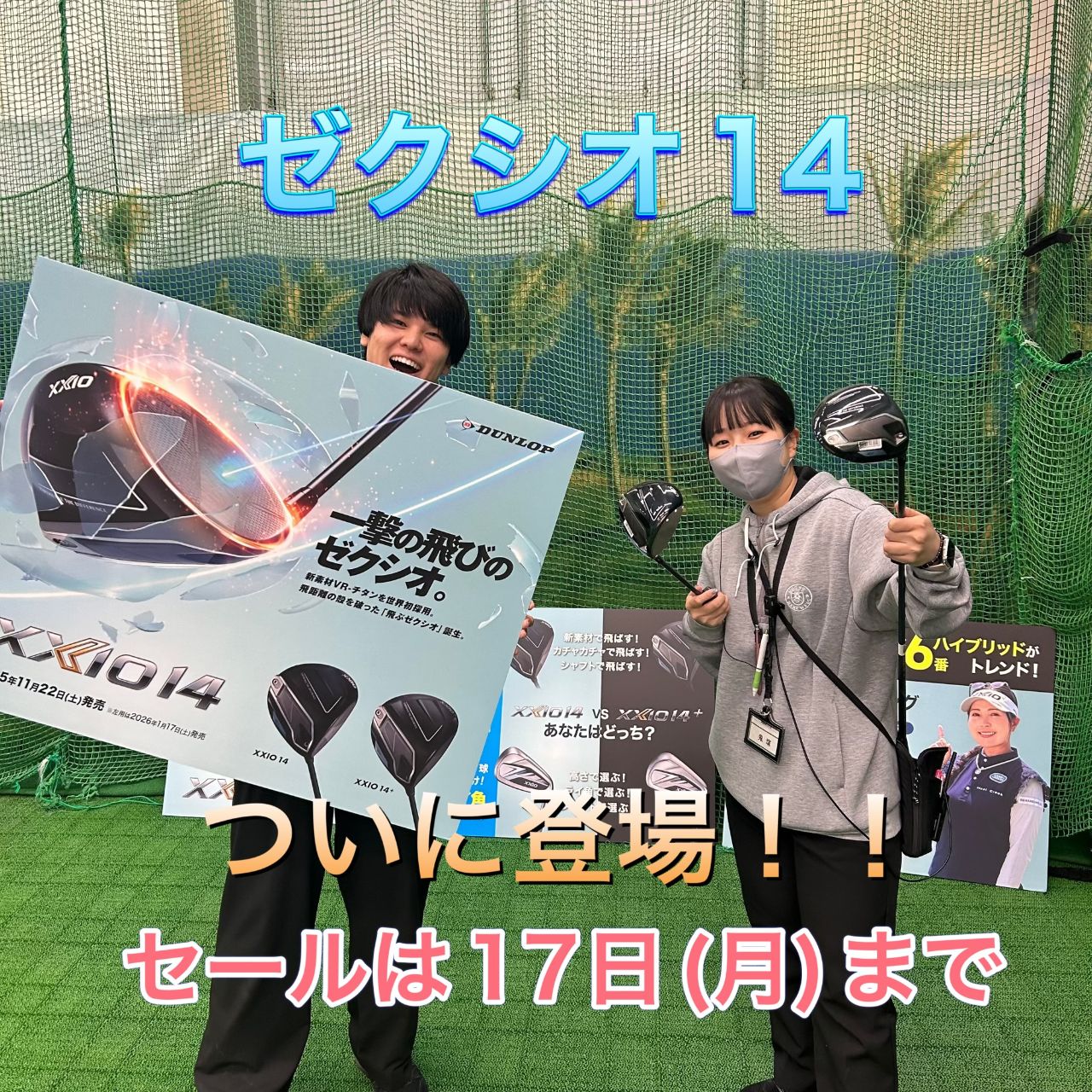 最新】ダンロップからゼクシオ14レディス登場！| ゴルフクラブ・ゴルフ