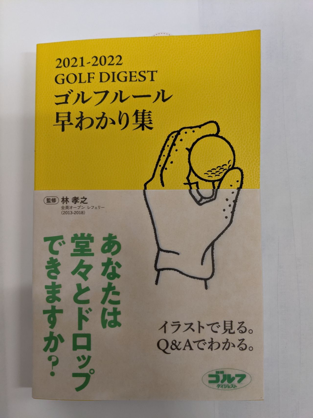 ゴルフルール早わかり集 ゴルフ5 Golf5 公式ショップブログ