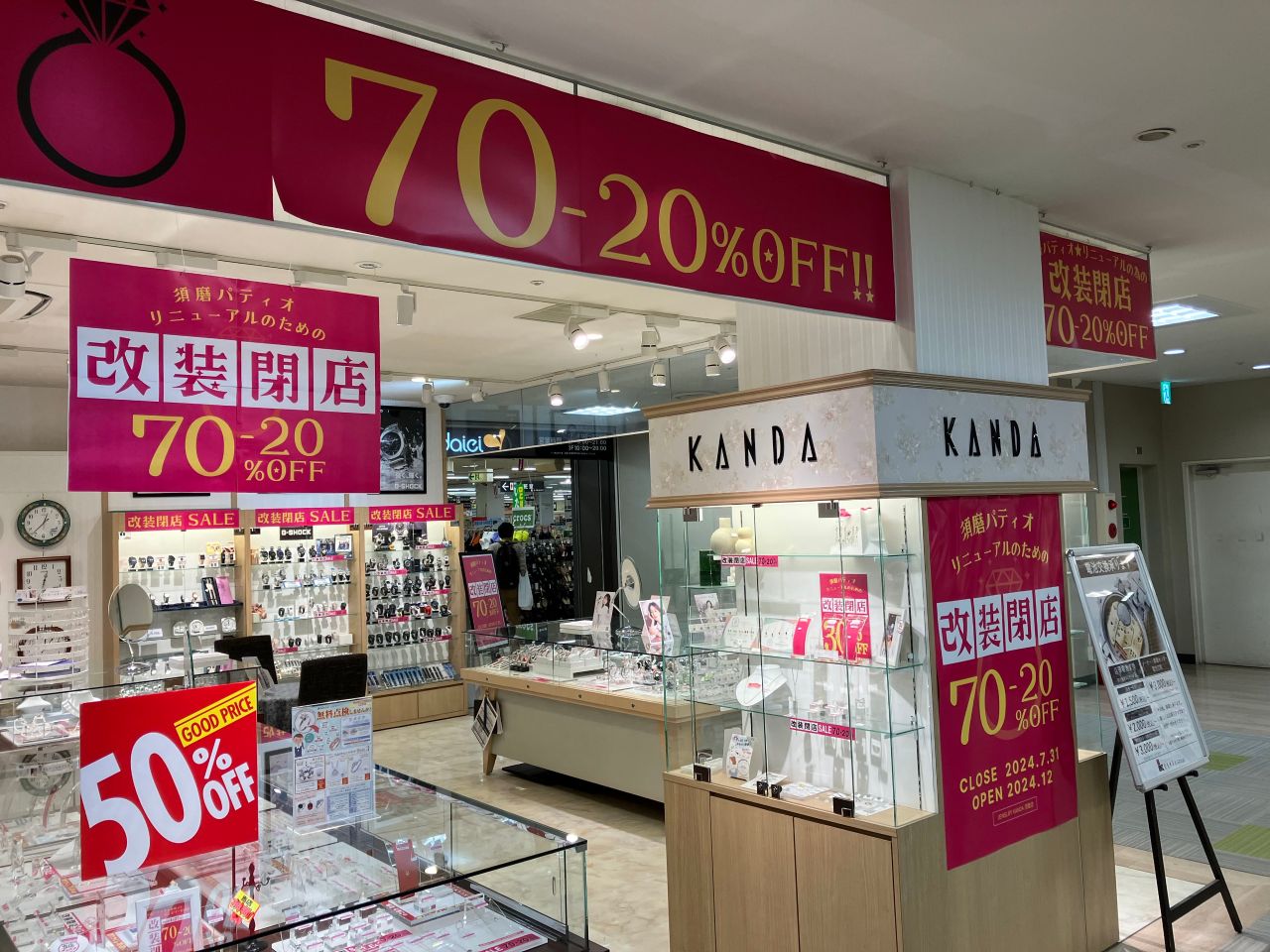 改装閉店セール | KANDA須磨店 | ジュエリーKANDAショップブログ