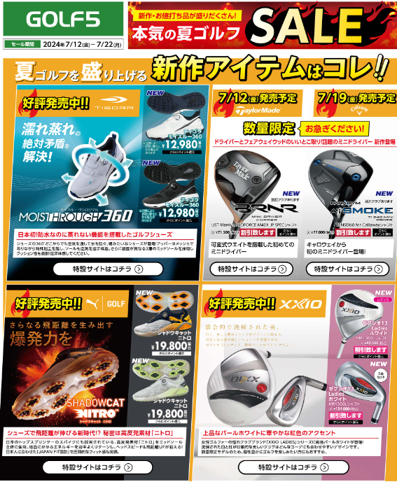 10日間限定！】～お店へ急げ！セールのお知らせ～ | ゴルフ5 岐阜店