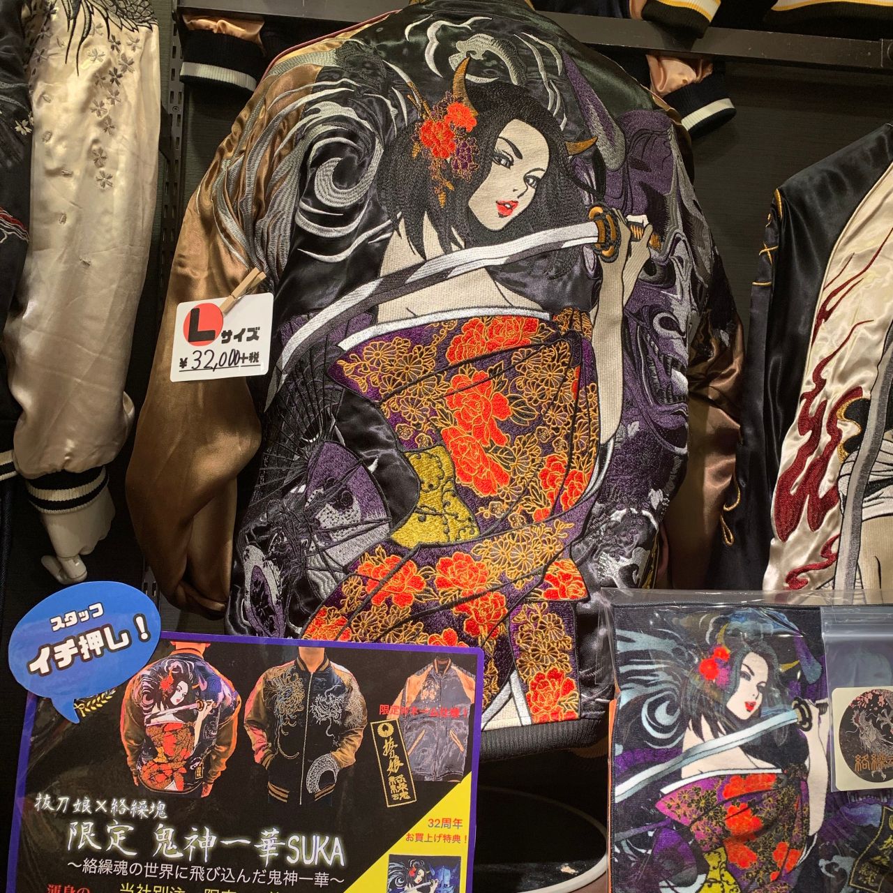 抜刀娘 × 絡繰魂 鬼神一華 × 般若 総刺繍 リバーシブルスカジャン L 抜刀娘 × 絡繰魂 鬼神一華 × 般若 総刺繍 リバーシブルスカジャン L 絡繰