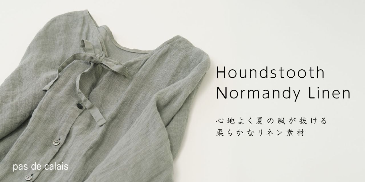 新作】ノルマンディーリネンシリーズ② | 梅田阪神店 | pas de calais