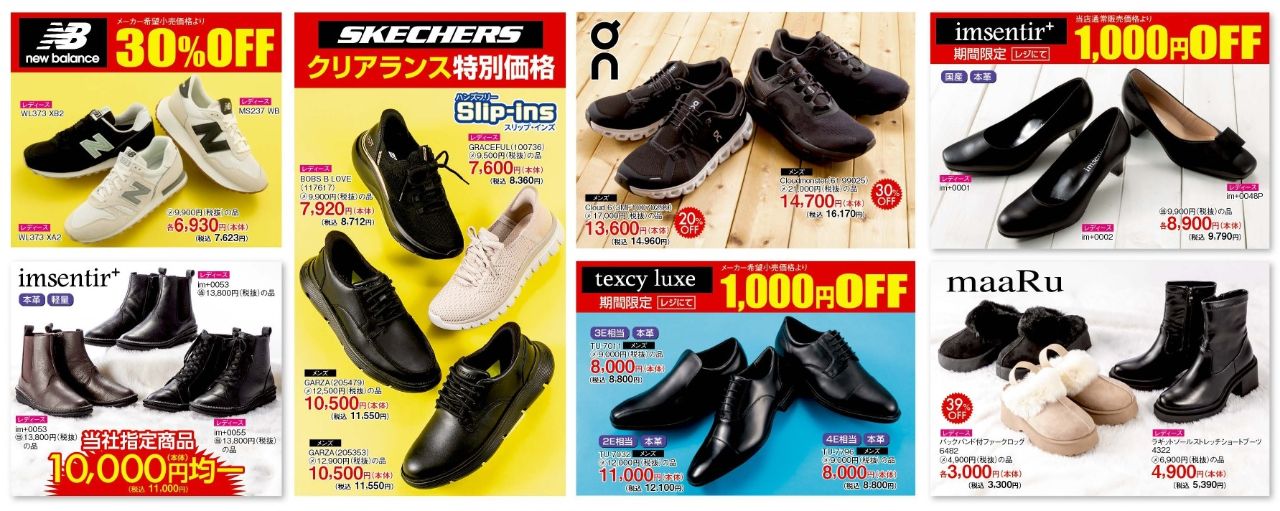 初売り】新年の初めは足元から！各人気ブランドがお得に！クリアランス