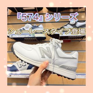 ニューバランス【ゴルフ5限定】シューレースタイプの574シリーズ入荷