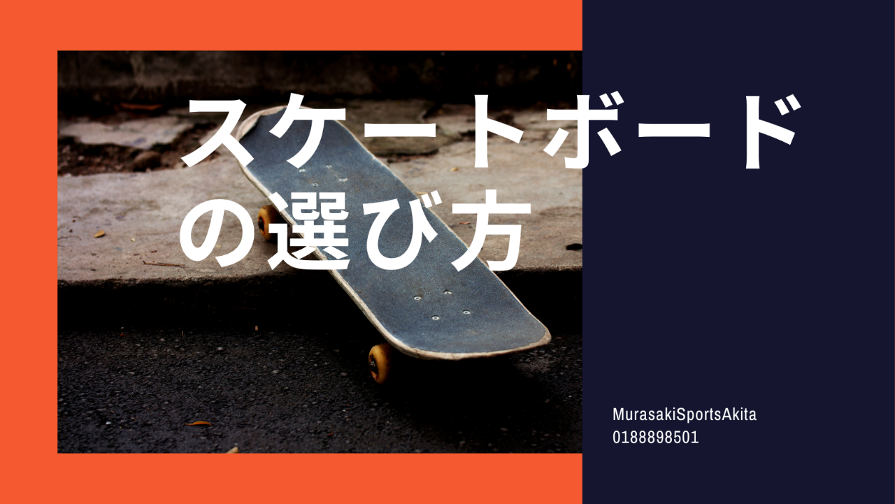 スケートボードのHOWTO総合ページ】スケボーの色んな疑問を解決