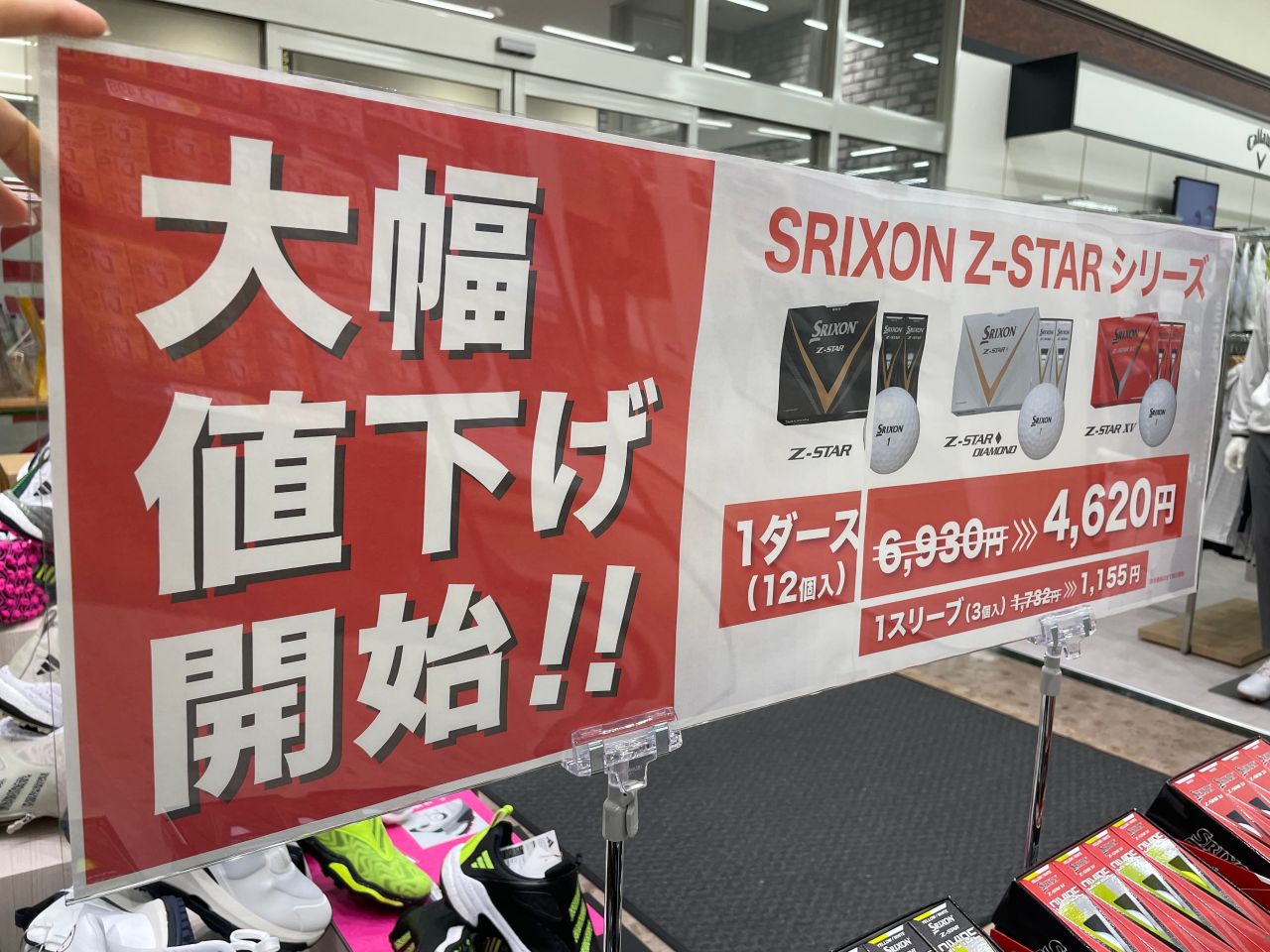STAR値下げ終え Z-STARシリーズ大幅値下げ開始／／ | ゴルフ5 神戸灘店 | ゴルフ5