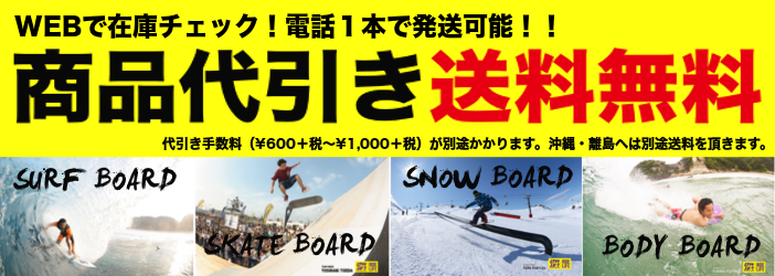 送料無料の商品代引き通販可能 送料無料の商品代引き通販可能