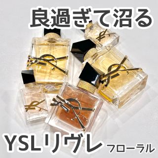 Yves Saint Laurent(イヴサンローラン)】リブレ オードパルファム