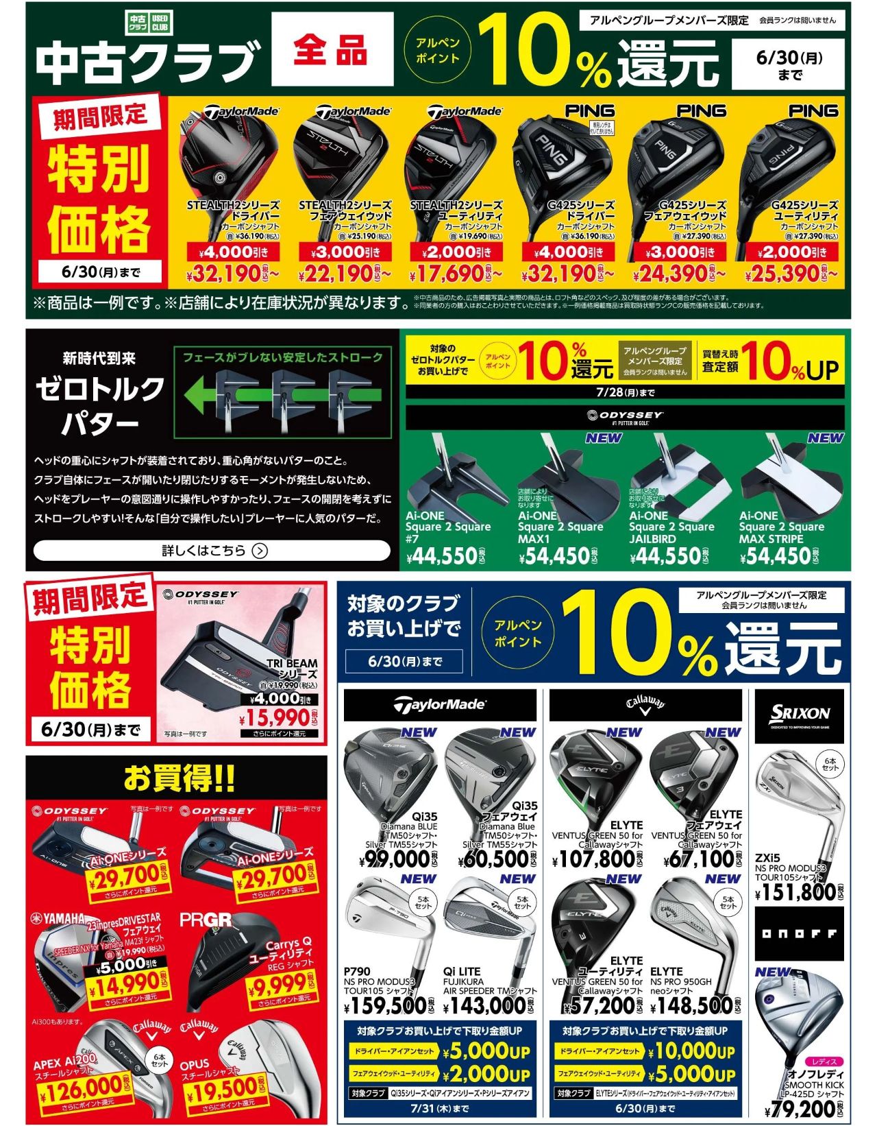 これで最後！5日間限定の決算大総力祭ファイナルセール開催 | ゴルフ5