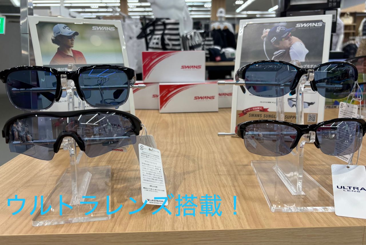 夏もゴルフ！サングラスのご紹介！ | ゴルフ5 津南店 | ゴルフ5