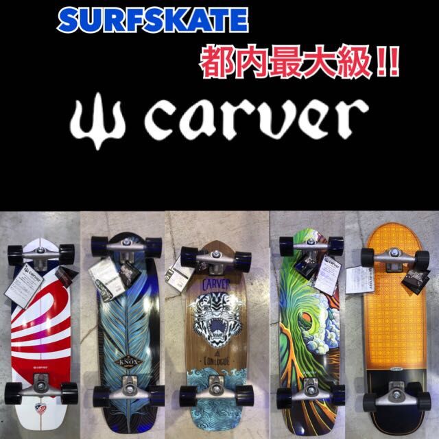 AD、3 新品★海外の自主ブランド★NAVA★カーバースケボー★スケートボード CARVER カーバー ロング スケートボード LANDスケート 29.25inch