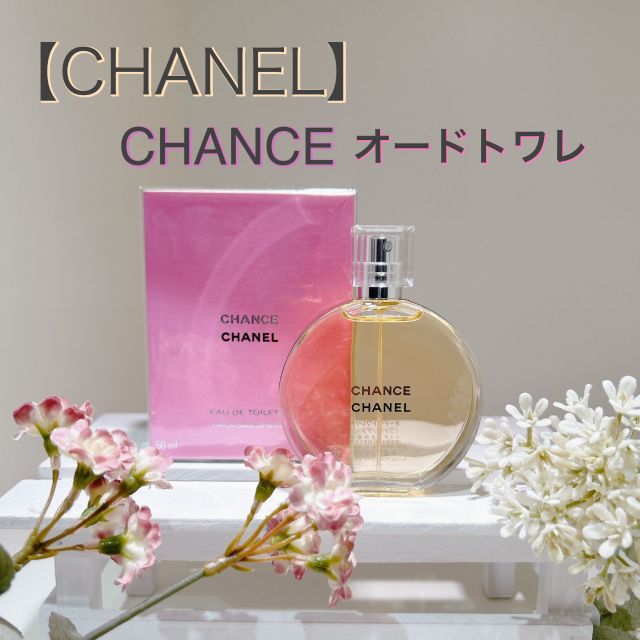 シャネル CHANEL コスメ 香水・フレグランス チャンス オー
