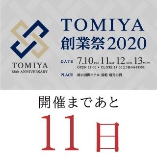 88周年創業祭おすすめ商品 JACOB & Co. | 岡山拠点のトミヤ