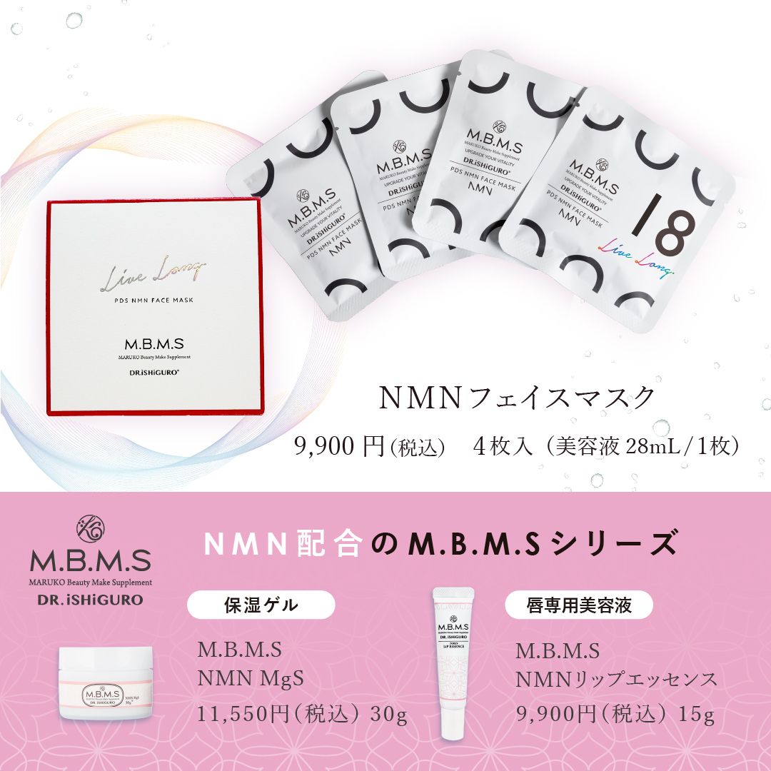 MAYU　マルコ　NMNフェイスマスク　３個 7/20(土)発売】 NMN配合 NMNフェイスマスク | MARUKO