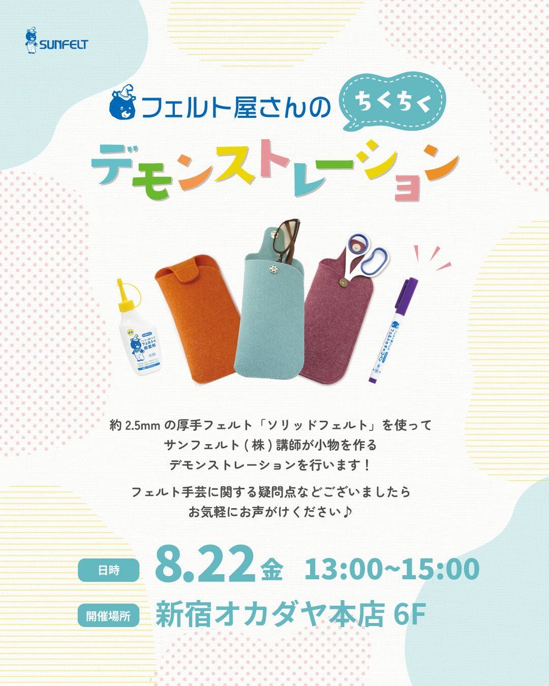 Touch&Try】ポケおり体験会行います！ | 6F 毛糸・刺しゅう・ビーズ