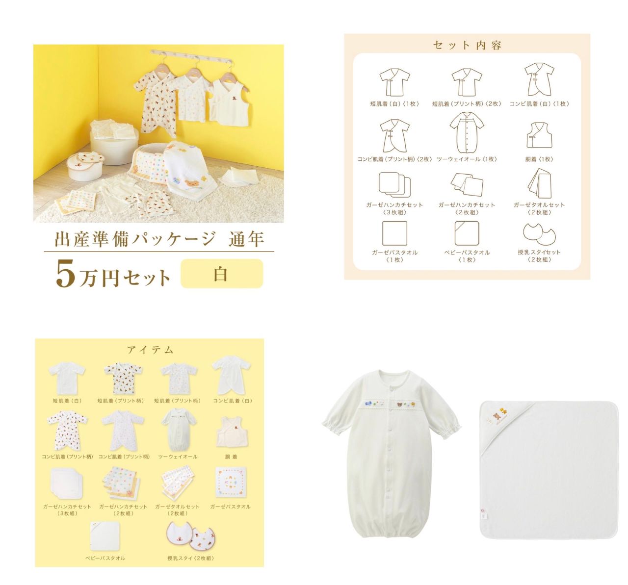 秋冬のご出産にむけて、豪華出産準備パッケージ☆｜ミキハウス 