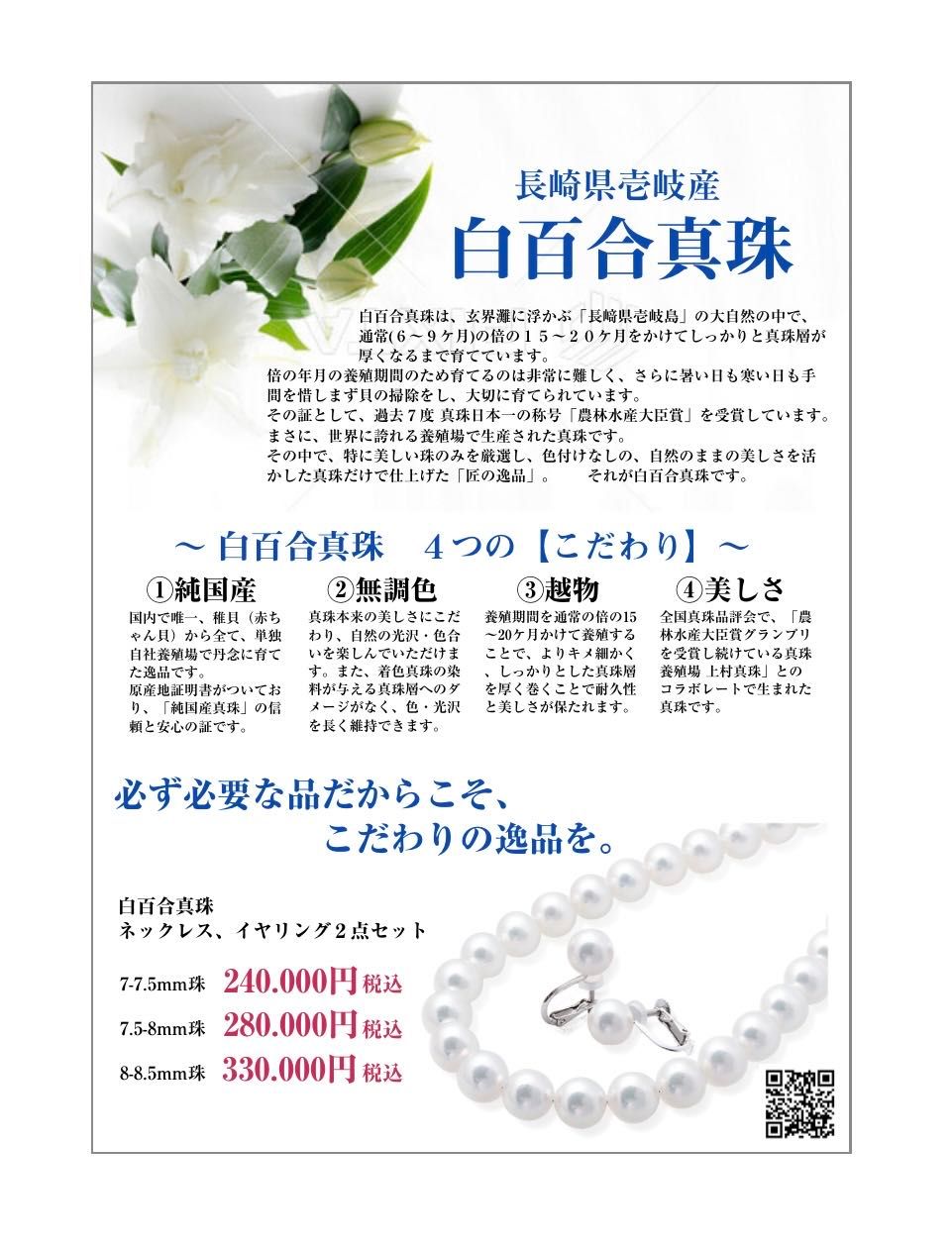 白百合真珠キャンペーン | KANDA須磨店 | ジュエリーKANDAショップブログ