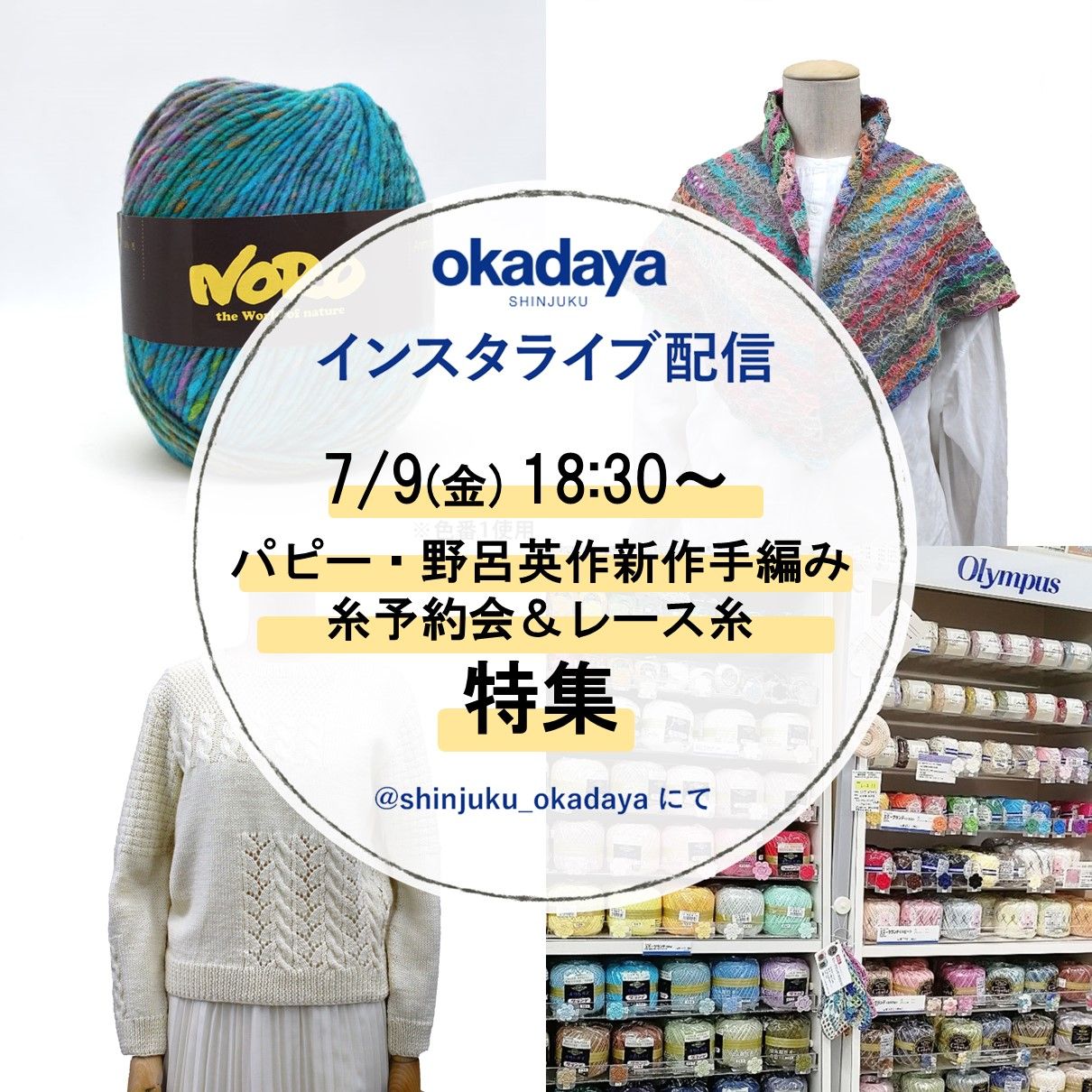町田店 Okadaya 町田 生地 手芸用品のオカダヤ Okadaya 公式ショップブログ