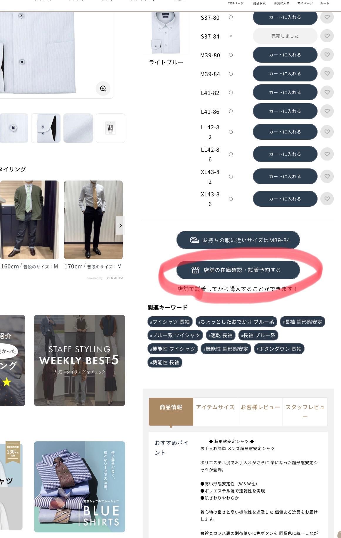実店舗では〇〇できます！〜ヒント2文字〜｜東京シャツ アリオ橋本公式 