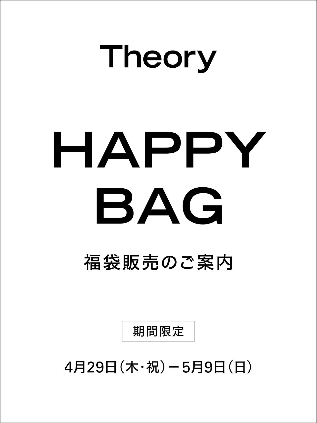 Theory Happy Bag のご案内 アウトレット北陸小矢部店 Theory セオリー ショップブログ Theory Happy Bag のご案内 アウトレット北陸小矢部店 Theory セオリー ショップブログ