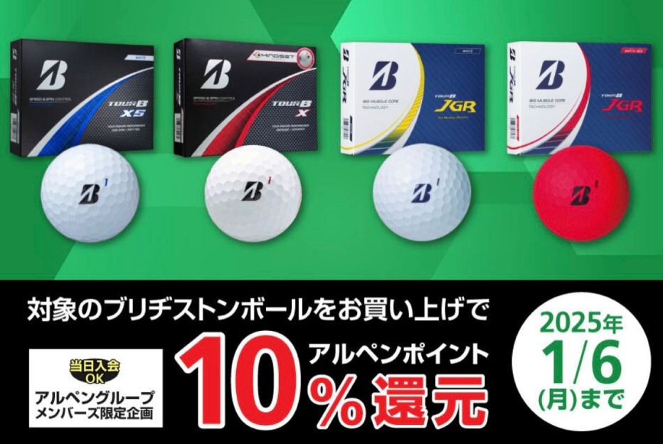 ブリヂストンのボールを買うなら今がお得！！ | ゴルフ5 港北みなも店