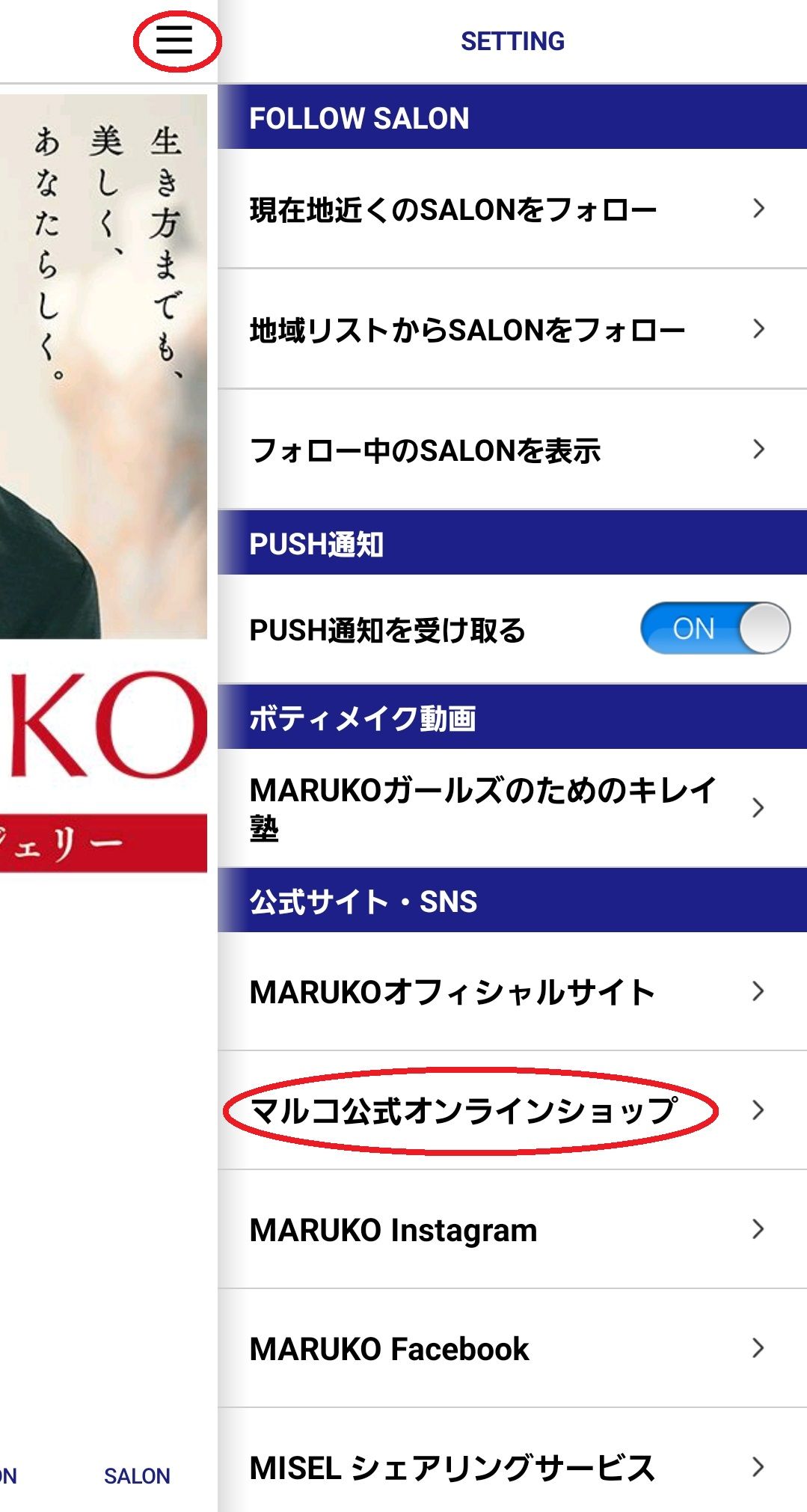 マルコアプリの使い方 ～公式オンラインショップ編～ | 平塚店