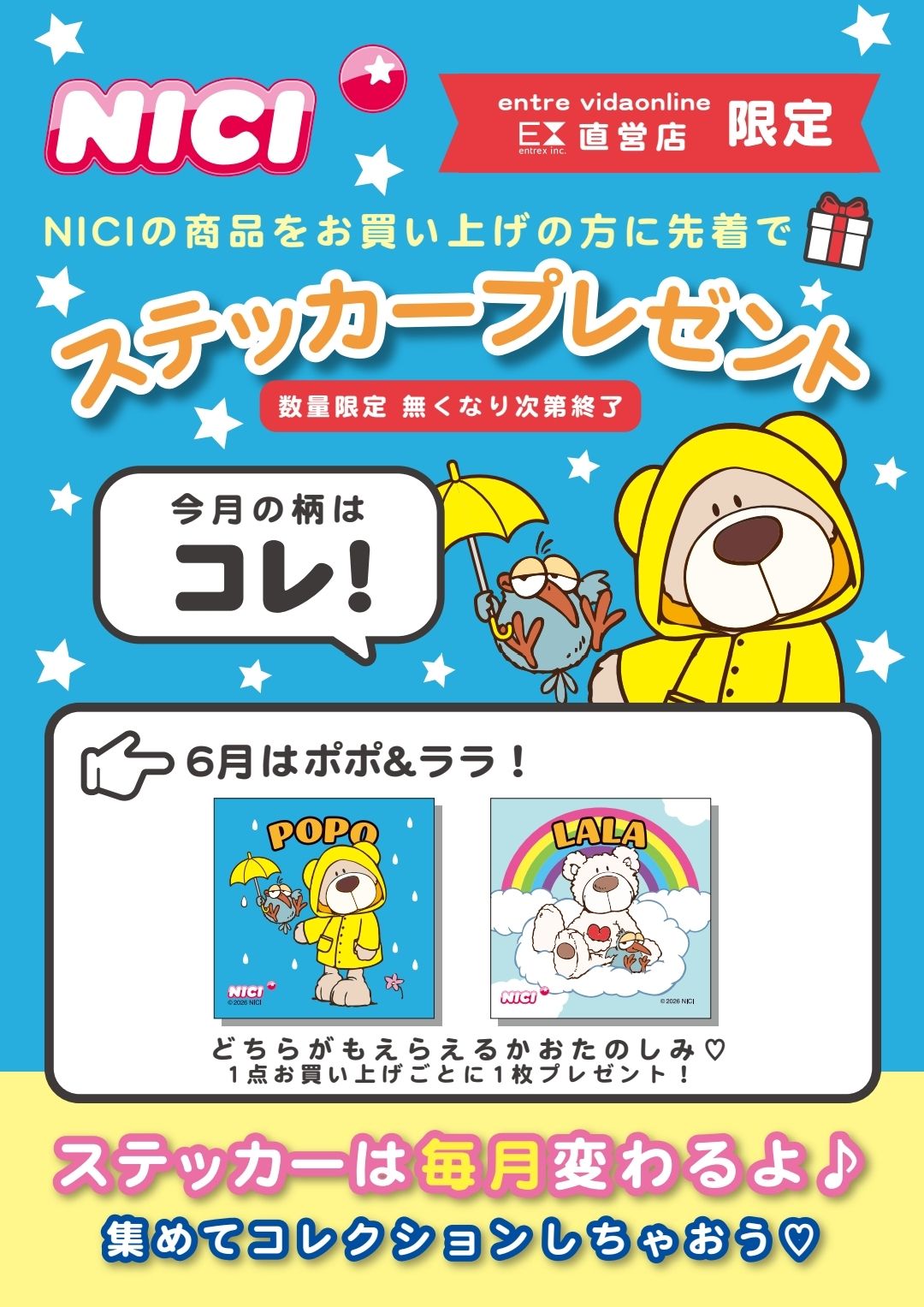 2026年6月限定】NICIステッカーノベルティプレゼント！ | Rainbow