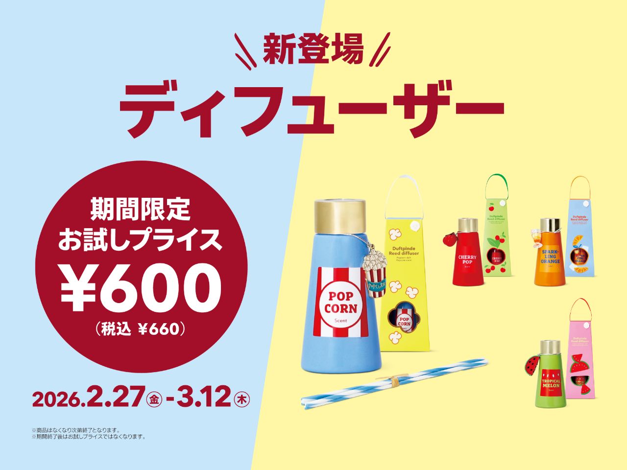 毎月300近いアイテムを発売しているフライングタイガー。そんな中から、「今いちばん体験してほしい！」商品として、フレグランスで遊ぶ、『ディフューザー』（全4種）をご紹介します。