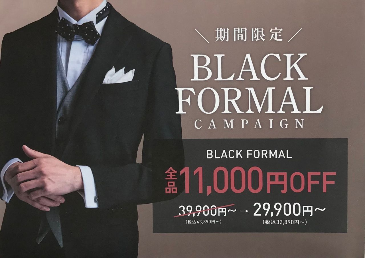 ブラックフォーマル｜THE SUIT COMPANY公式ブログ