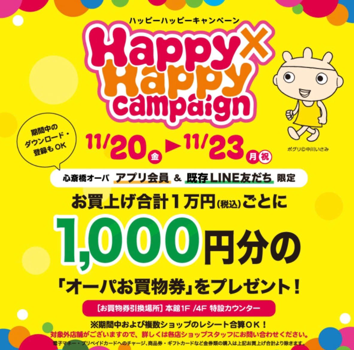 心斎橋opa限定のお得なフェア始まります 心斎橋opa店 Peak Pine ピーク パイン 公式ブログ