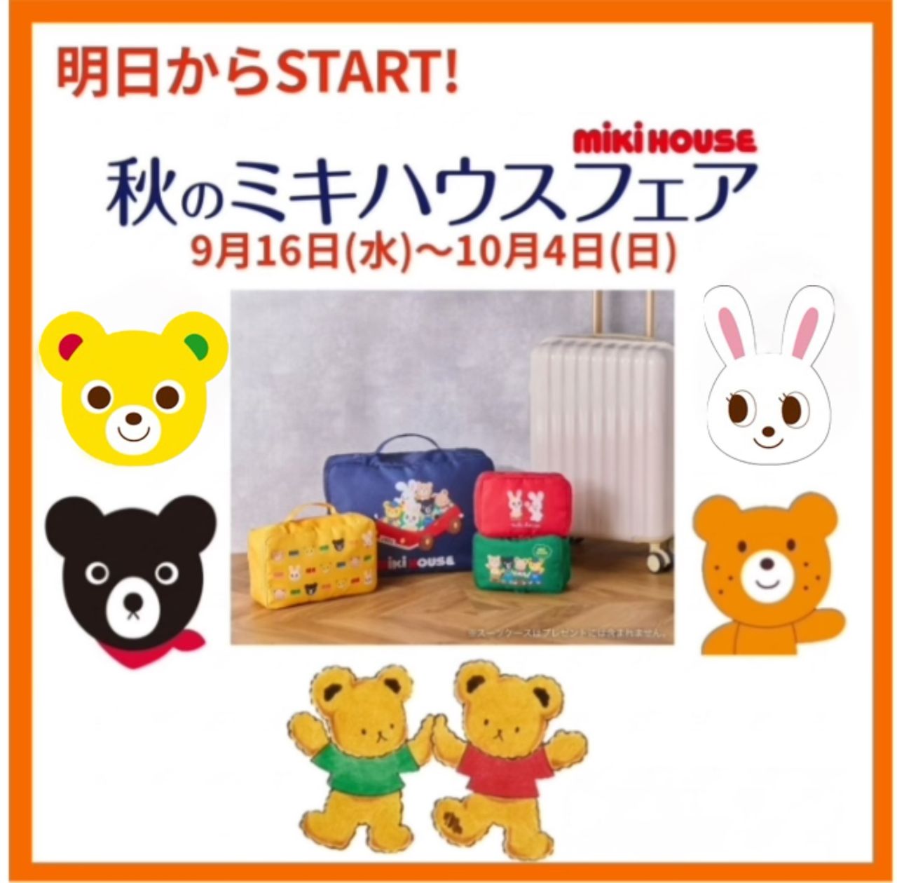 ワッペン｜ミキハウス(mikihouse)公式ブログ