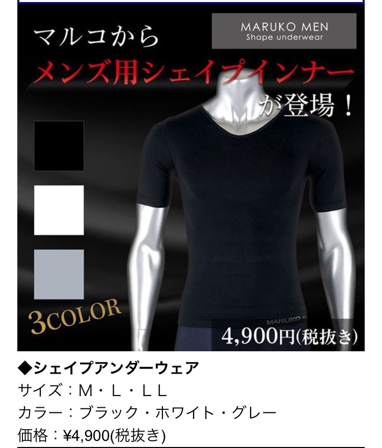 メンズインナー | 岐阜駅前店 | メイキングランジェリー・補整下着