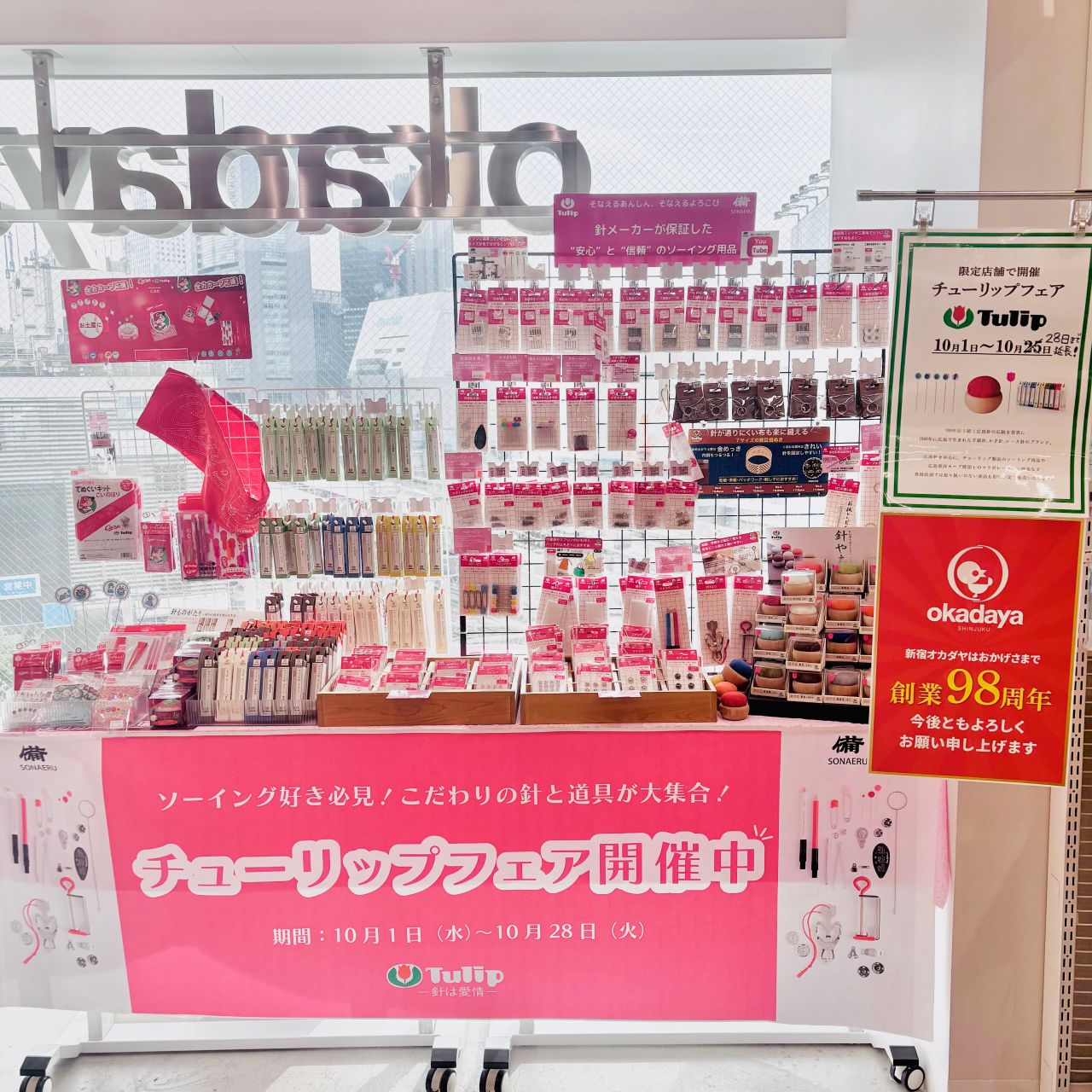 28日まで延長！】チューリップフェア開催中 | 8F 洋裁道具・ミシン