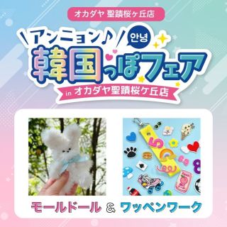 SHINJUKU オカダヤ 本店 | 生地、手芸用品のオカダヤ(okadaya)公式