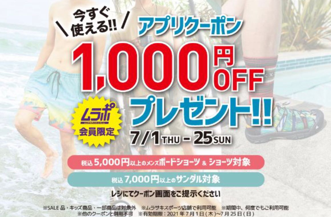 有明ガーデン店 Shop News ムラサキスポーツ Murasaki Sports公式サイト