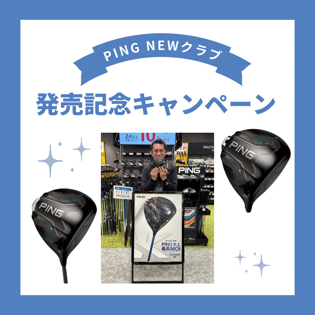 1/14リリース】PING NEWクラブ発売記念キャンペーンのご案内 | ゴルフ 