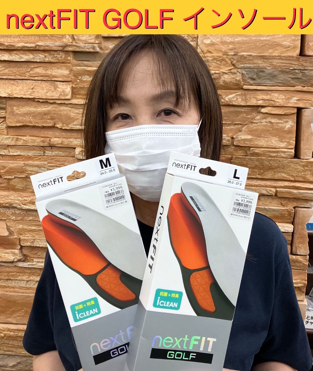 ネクストフィットインソール発売‼️ | ゴルフ5 姫路中地店 | ゴルフ5