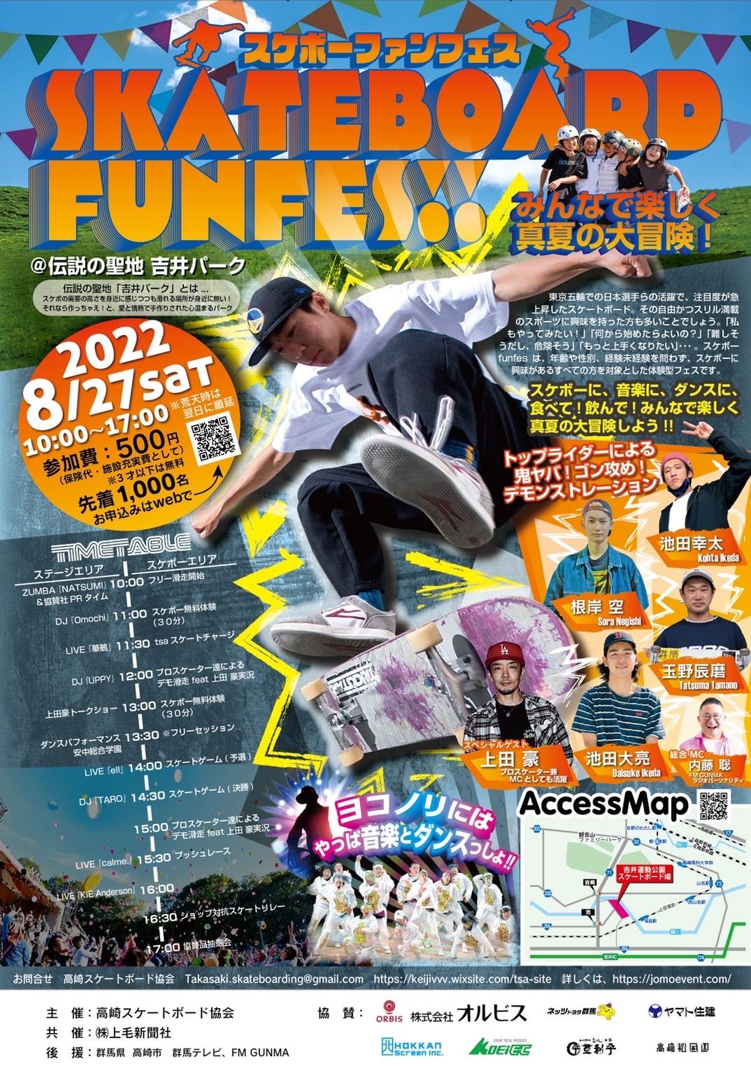 ムラスポ高崎 県内最大スケボーイベント Tsa主催 Skateboard Funfes 吉井スケートパーク Ride Life Magazine ムラサキスポーツ ムラサキスポーツ Murasaki Sports公式サイト